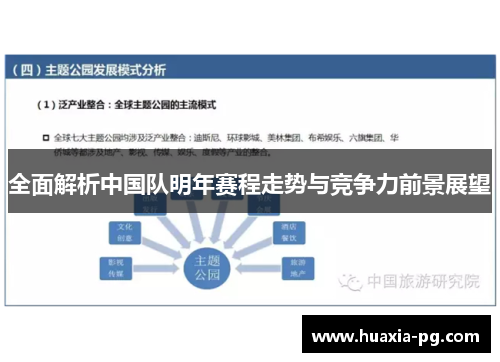 全面解析中国队明年赛程走势与竞争力前景展望