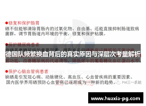 德国队频繁换血背后的真实原因与深层次考量解析 德国队频繁换血背后的真实原因与深层次考量解析
