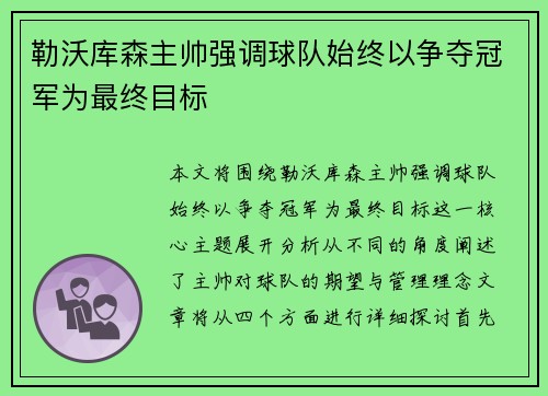 勒沃库森主帅强调球队始终以争夺冠军为最终目标 勒沃库森主帅强调球队始终以争夺冠军为最终目标