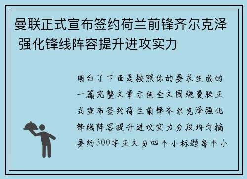 曼联正式宣布签约荷兰前锋齐尔克泽 强化锋线阵容提升进攻实力 曼联正式宣布签约荷兰前锋齐尔克泽 强化锋线阵容提升进攻实力