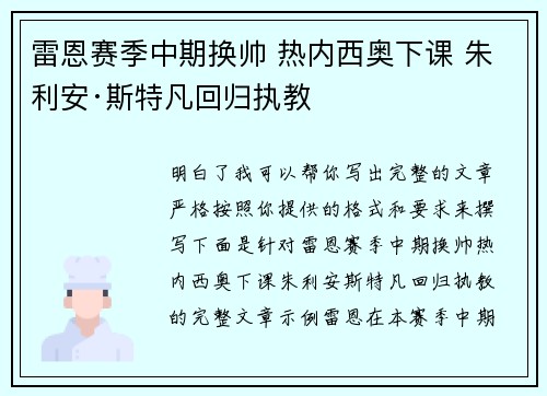 雷恩赛季中期换帅 热内西奥下课 朱利安·斯特凡回归执教 雷恩赛季中期换帅 热内西奥下课 朱利安·斯特凡回归执教