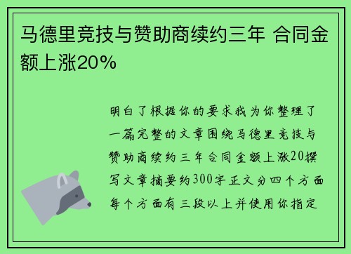 马德里竞技与赞助商续约三年 合同金额上涨20%