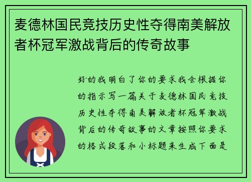 麦德林国民竞技历史性夺得南美解放者杯冠军激战背后的传奇故事