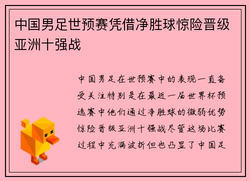 中国男足世预赛凭借净胜球惊险晋级亚洲十强战 中国男足世预赛凭借净胜球惊险晋级亚洲十强战