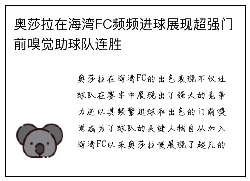 奥莎拉在海湾FC频频进球展现超强门前嗅觉助球队连胜 奥莎拉在海湾FC频频进球展现超强门前嗅觉助球队连胜