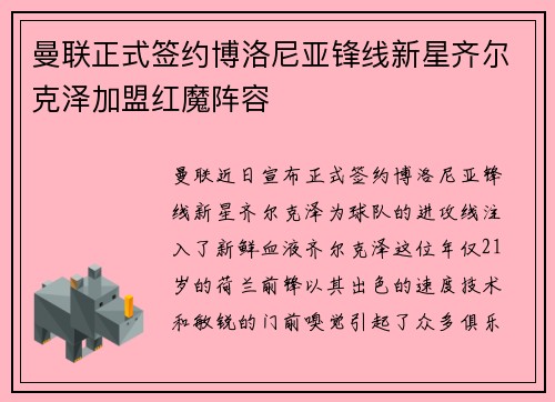 曼联正式签约博洛尼亚锋线新星齐尔克泽加盟红魔阵容 曼联正式签约博洛尼亚锋线新星齐尔克泽加盟红魔阵容