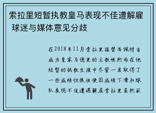 索拉里短暂执教皇马表现不佳遭解雇 球迷与媒体意见分歧 索拉里短暂执教皇马表现不佳遭解雇 球迷与媒体意见分歧