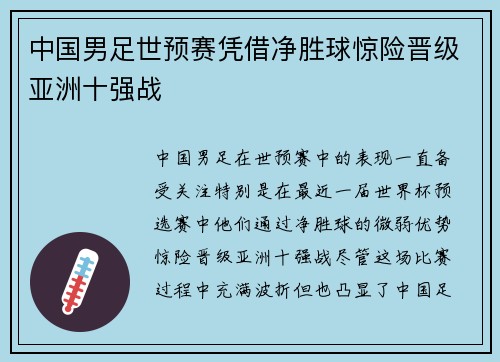 中国男足世预赛凭借净胜球惊险晋级亚洲十强战
